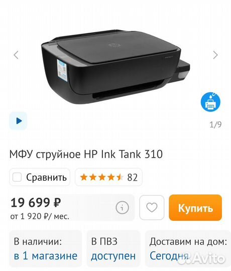 Мфу струйное HP Tank 310 снпч (новое)