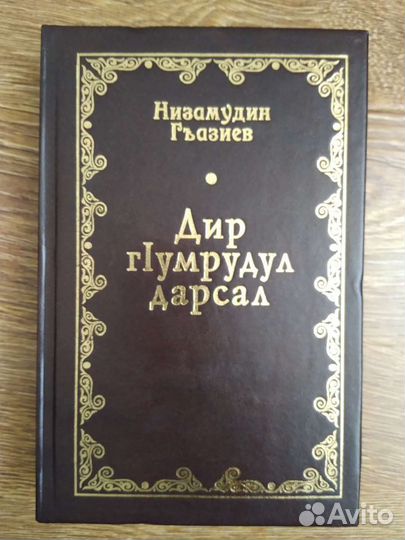 Художественные книги на Аварском языке