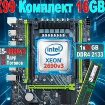 Материнская плата X99 комплект 2690v3 ddr4 16gb