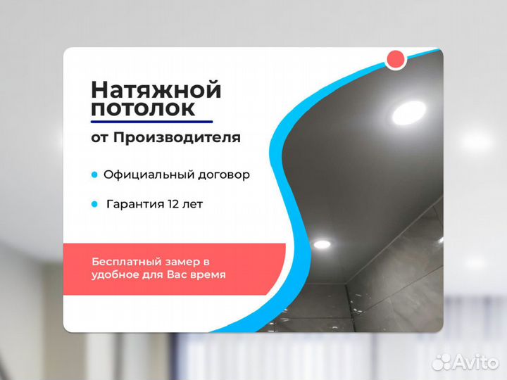 Натяжной потолок