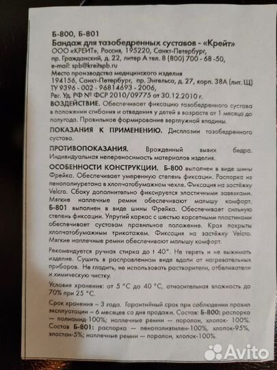 Бандаж для тазобедренного сустава