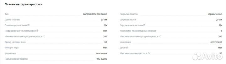 Выпрямитель для волос Polaris