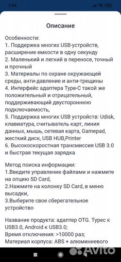 Переходник