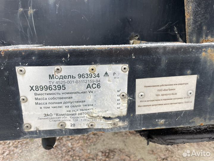 Полуприцеп битумовоз КАПРИ ППЦ 963934, 2013