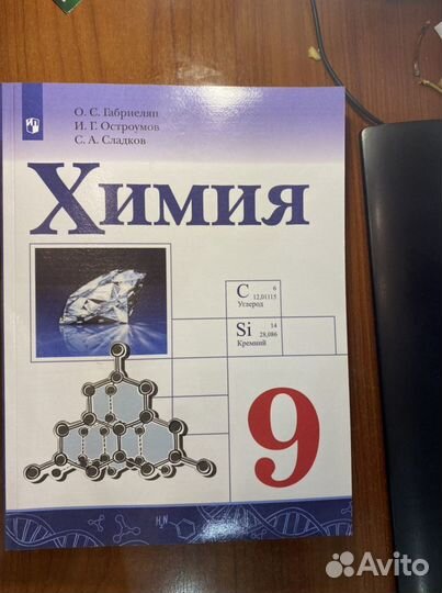 Химия 9 класс учебник /Габриелян