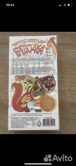 Настольная игра новая белочка