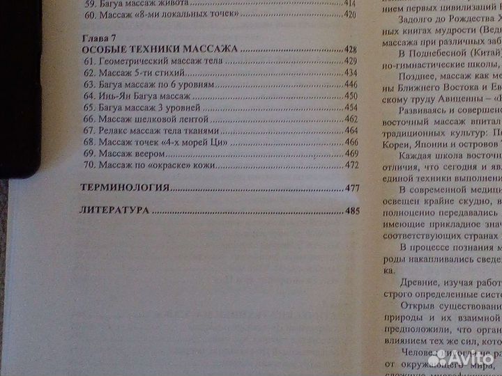 Массаж тела. 70 техник