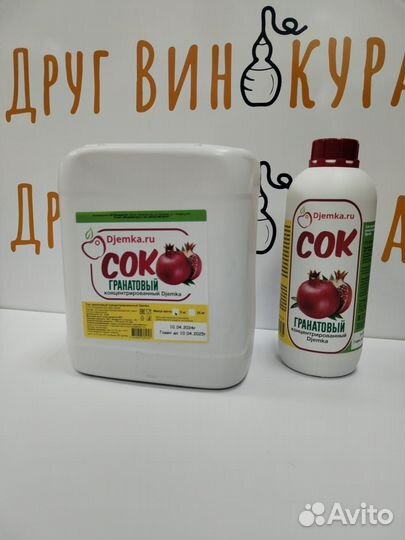 Сок гранатовый концентрированный Djemka