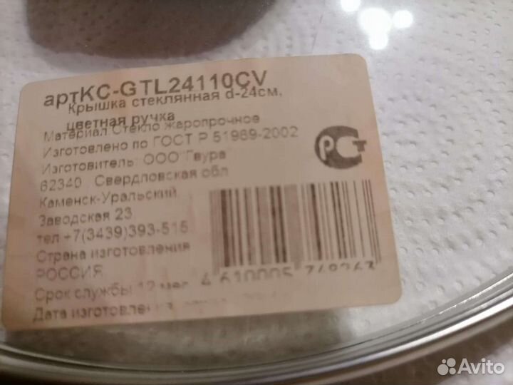 Крышка стеклянная d- 24см