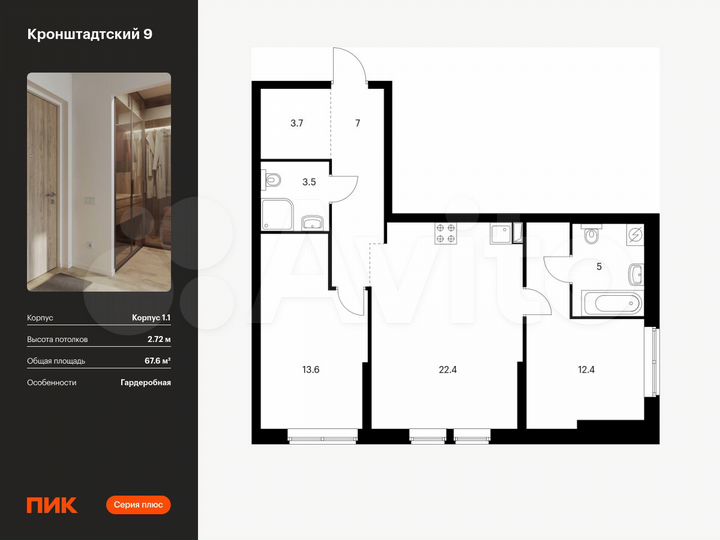 2-к. квартира, 67,6 м², 31/32 эт.