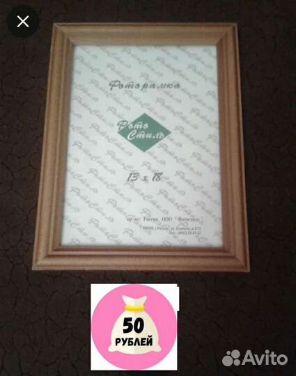 Рамки для фотографий. Торг