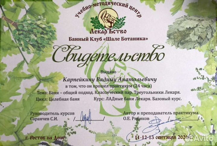 Банщик-Пармастер