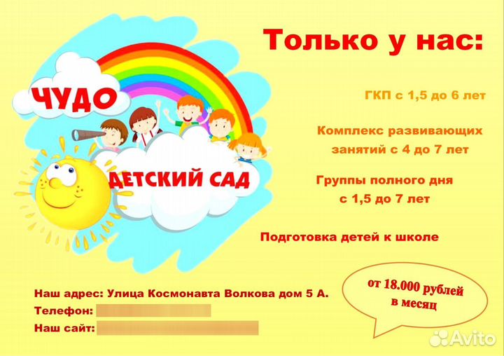 Частный детский сад