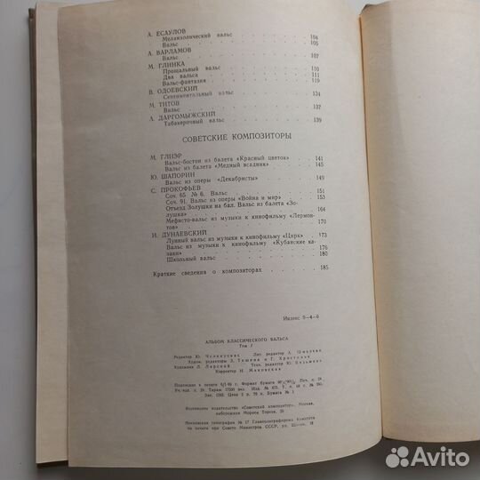 Альбом классического вальса ноты 1969 г