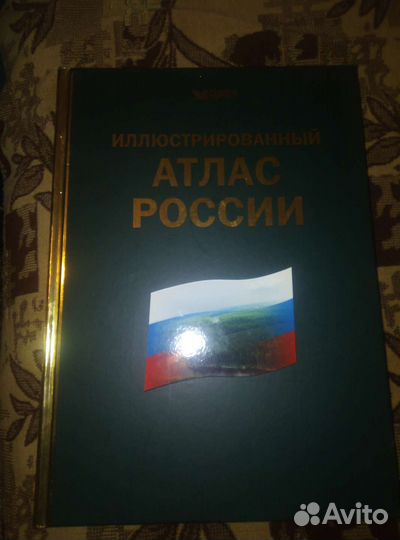 Атлас России