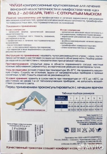 Компрессионные чулки 2 размер