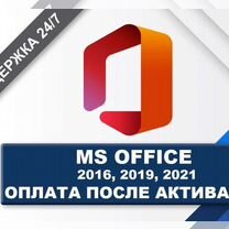 Ключ microsoft office 2021/2016/2019/365