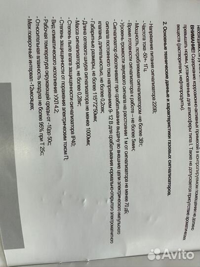 Сигнализатор газа 1/2 и 3/4 бытовой тим