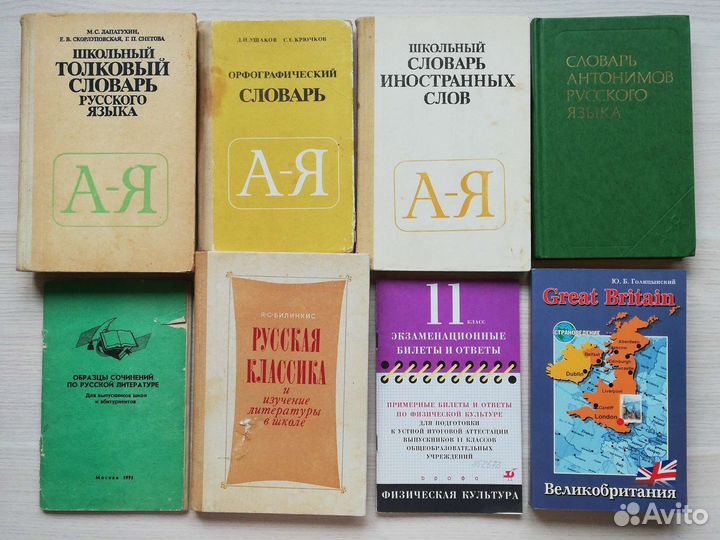 Учебники СССР и не только