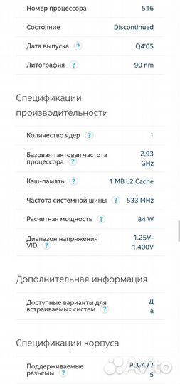 Intel Pentium 4 516 SL8J9 2.93 GHZ
