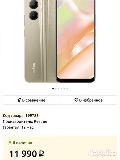 realme C33, 4/128 ГБ