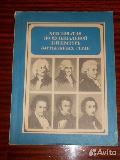 Хрестоматия по музыкальной литературе 5 и 7 класс