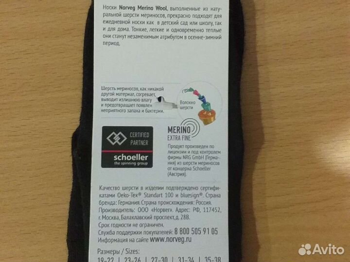 Носки детские norveg