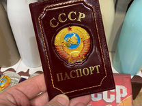 Коричневая обложка для паспорта с гербом СССР