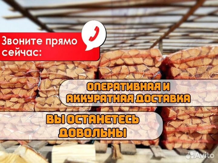 Дрова в сетках от производителя