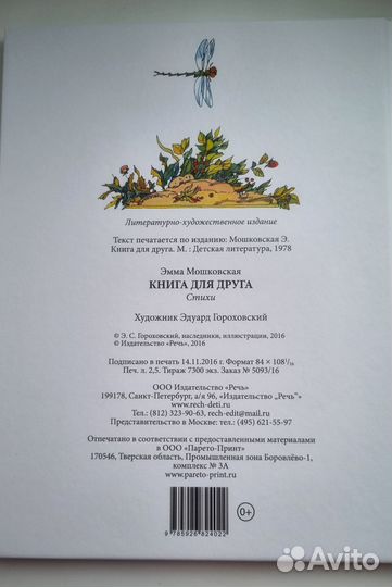 Книга для друга. Э.Мошковская. Стихи
