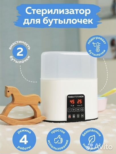 Подогреватель детского питания, стерилизатор