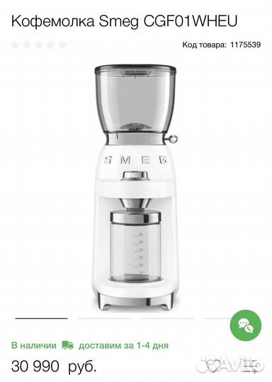 Кофемолка smeg