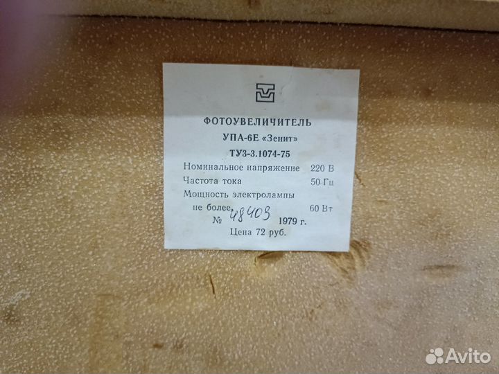Фотоувеличитель упа-6Е 