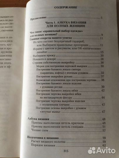 Вязание для полных