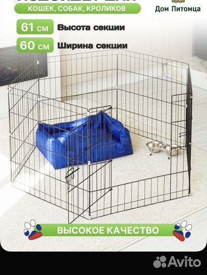 Вольер для собак