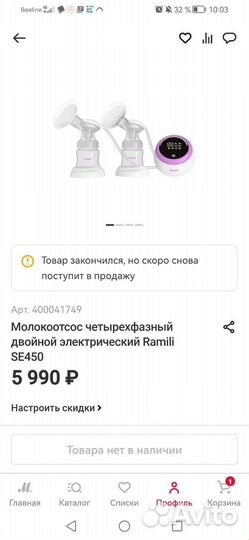 Молокоотсос электрический двойной