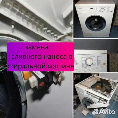 Ремонт стиральных машин Ремонт холодильников Выезд