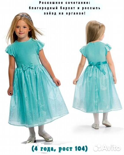 Праздничное платье для девочки (4 года, рост104 см