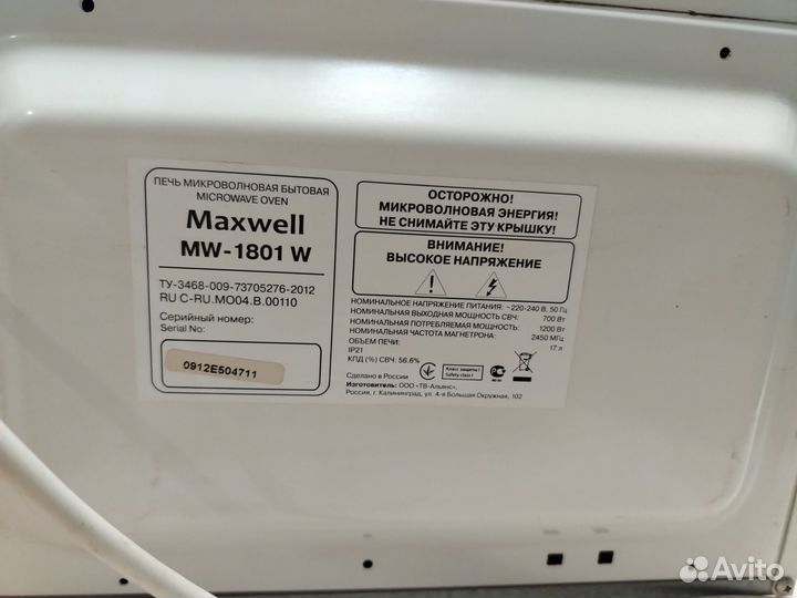 Микроволновая печь Maxwell 1200Вт