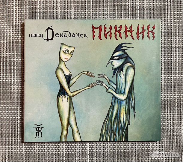 Пикник - Певец Декаданса CD Digipack Rus