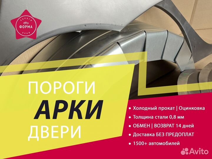 Ремонтная арка Doninvest Assol седан (передняя)