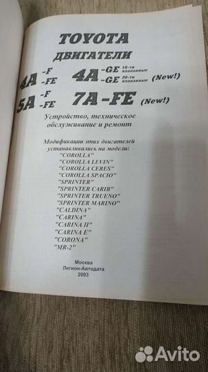 Книга Toyota давигатели 4А, 5A, 7A