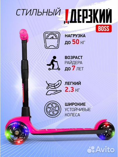Самокат детский boss (светящиеся колеса) розовый