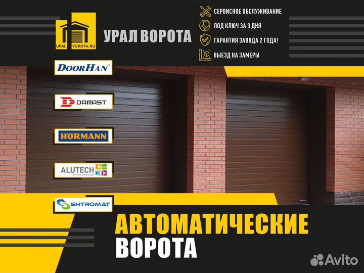 Ворота автоматические секционные