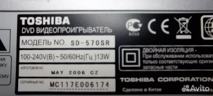 DVD плеер Toshiba SD - 570SR