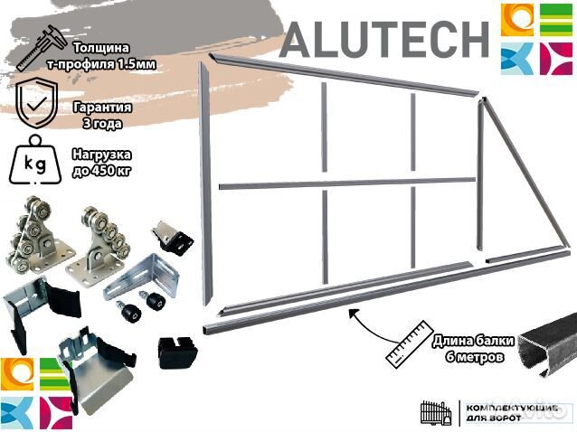 Откатные ворота Алютех