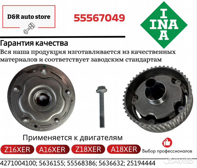 Фазорегулятор впускной Z16XER Z18XER INA