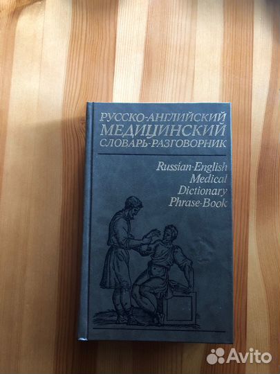 Английский словарь