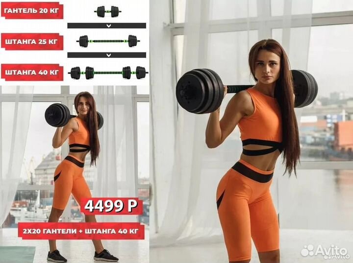Набор гантели + штанга для занятия спортом