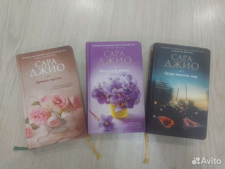 Книги Сара Джио